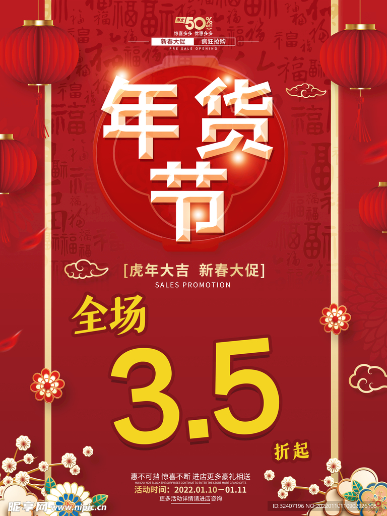 红色风格年货节海报