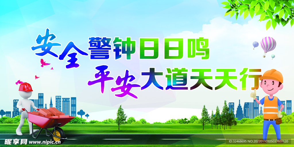  警钟长鸣