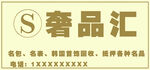 奢侈品门头招牌