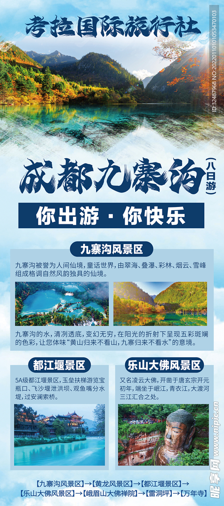 九寨沟旅游