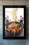 重庆鸡公煲