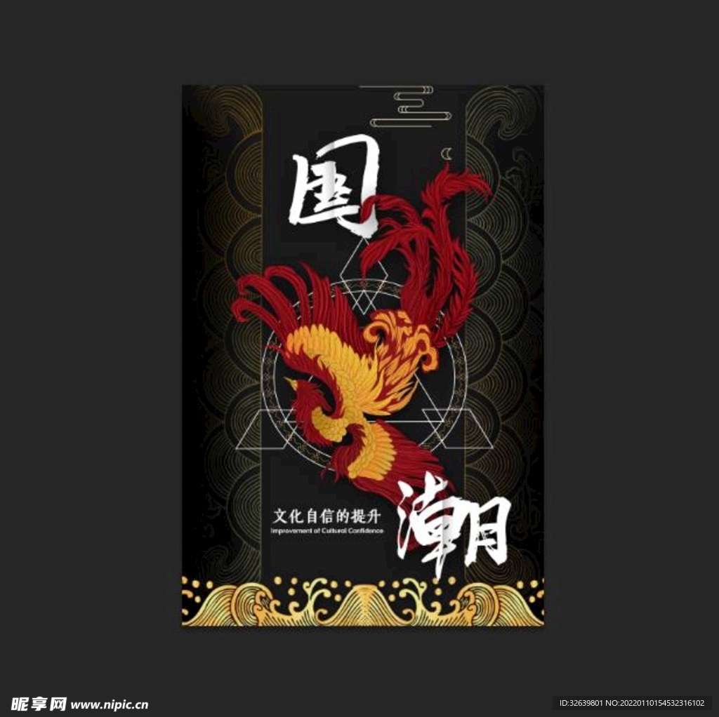 国潮海报