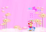 成长手册
