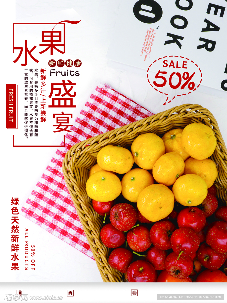 可爱红色喜庆水果盛宴活动销售