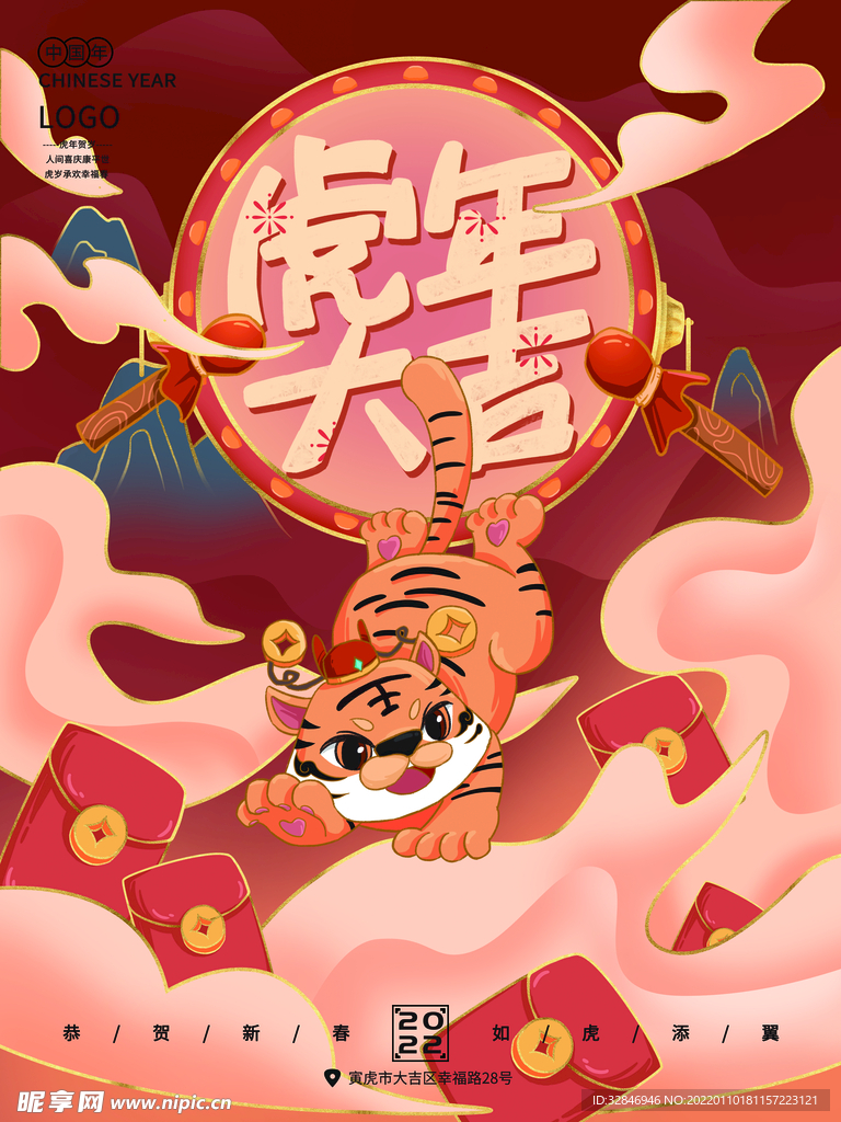 手绘中国风国潮寅虎喜庆吉祥节日