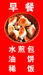 美味早餐  早餐海报