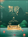 清明节