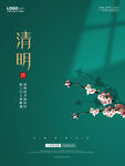 清明节