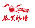 新年素材