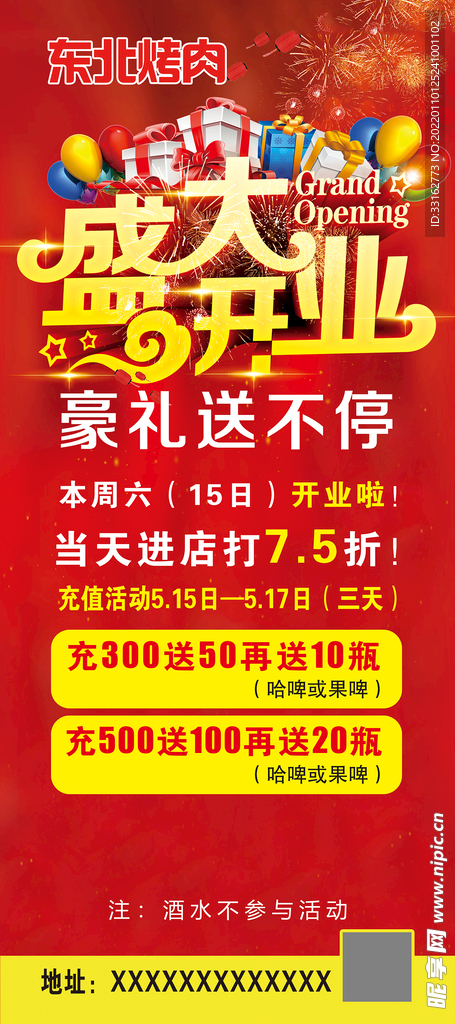 盛大开业