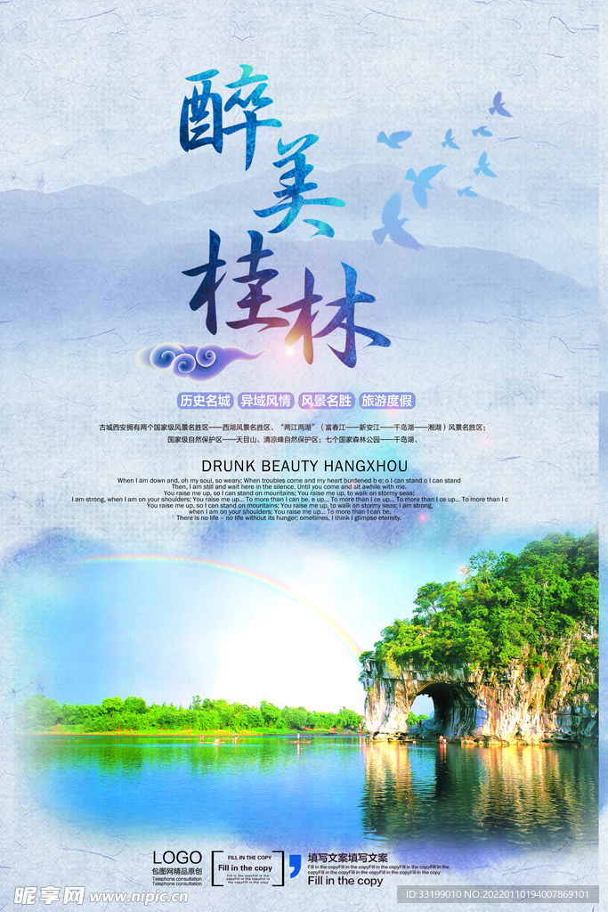 中国风桂林旅游宣传海报