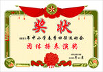 奖状 