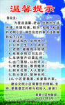 物业温馨提示