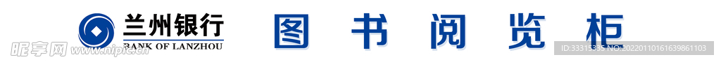 银行图书柜贴