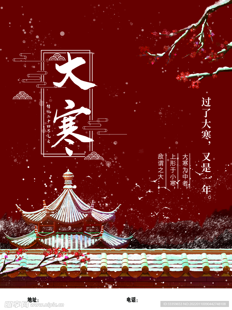 大寒海报
