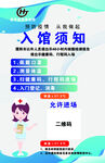 入馆须知