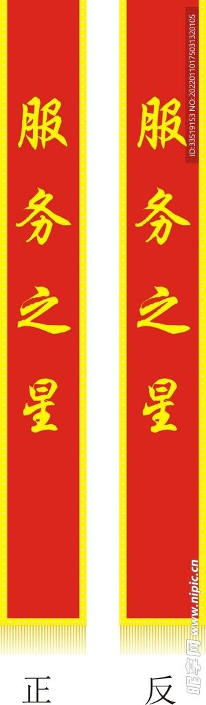 绶带