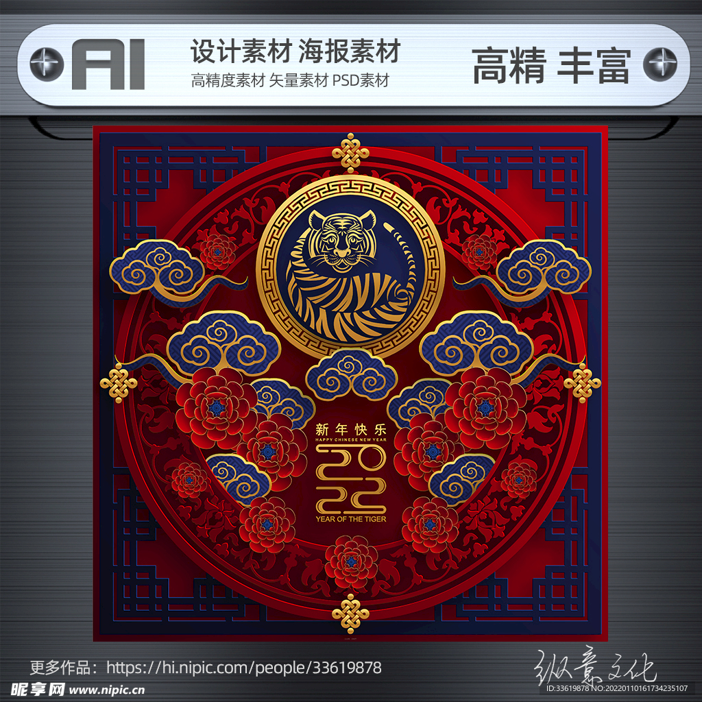 虎年海报设计素材