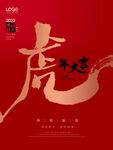 虎年海报