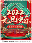 元旦快乐