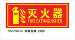 灭火器 
