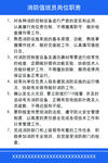 消防值班员岗位职责