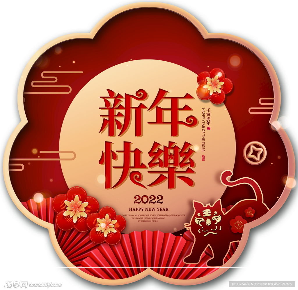 新年快乐