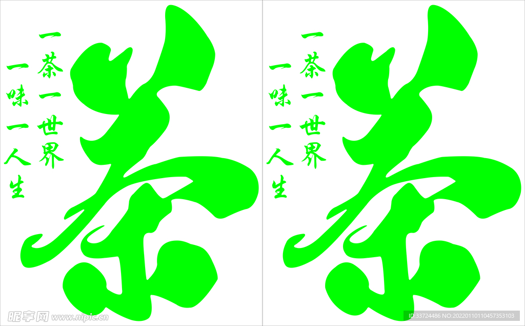 茶