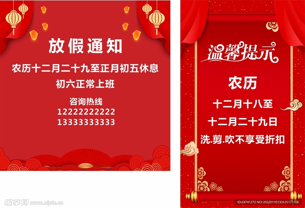 新春通知