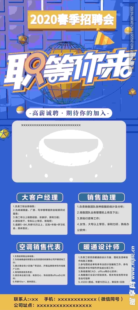 招聘展架