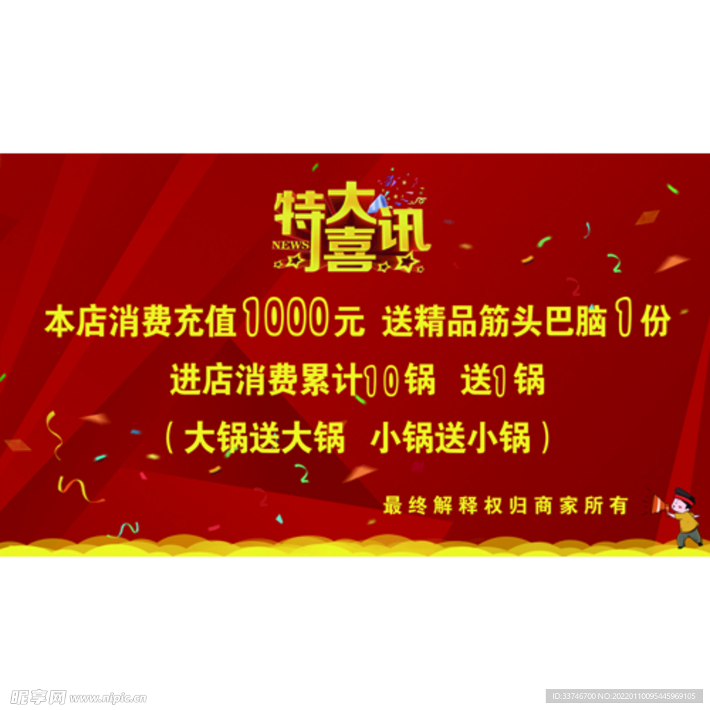 特大喜讯