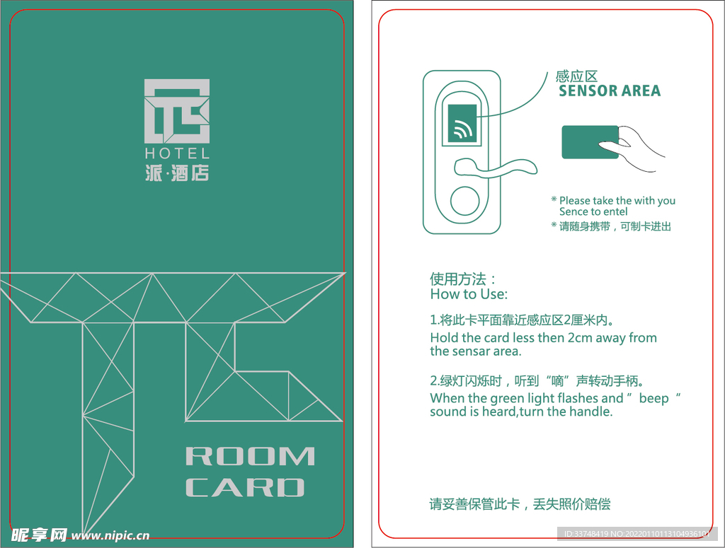 派酒店房卡 派酒店