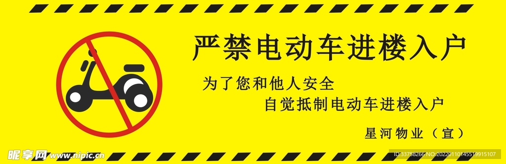 严禁电动车进楼入户