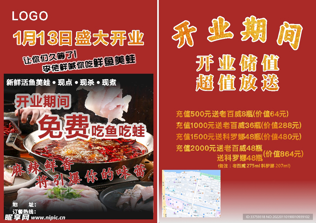 开业传单 海报