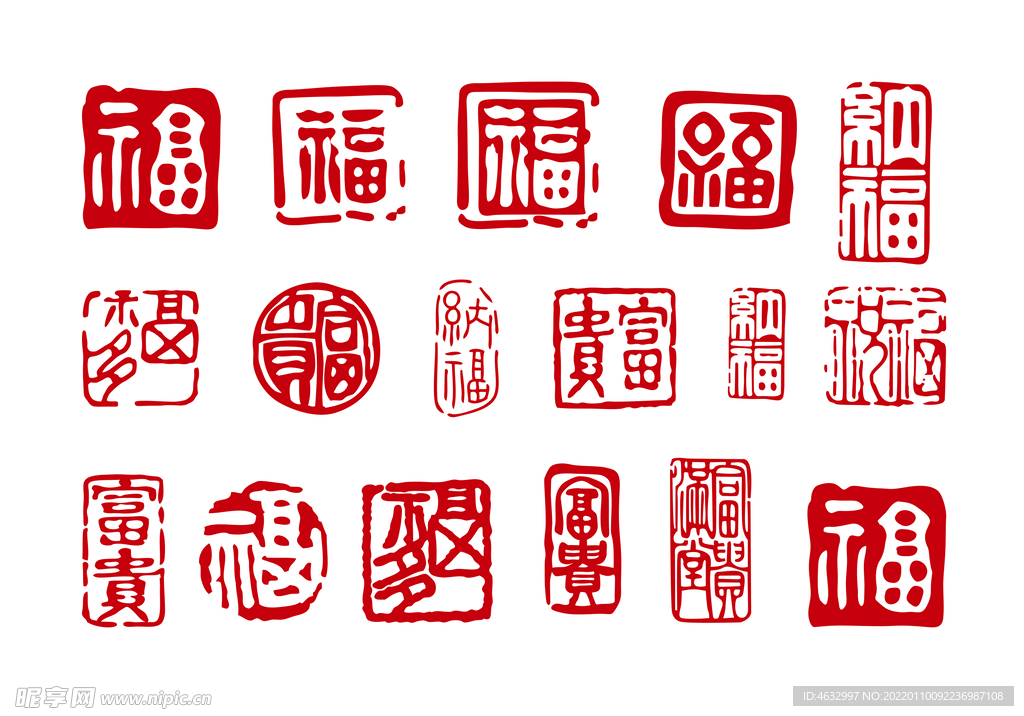 福印章