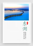 湖光山色旅游画册