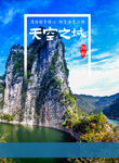 旅游推广海报