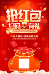 抢红包开业店庆促销海报
