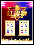 红黑榜