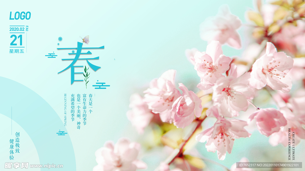 立春海报