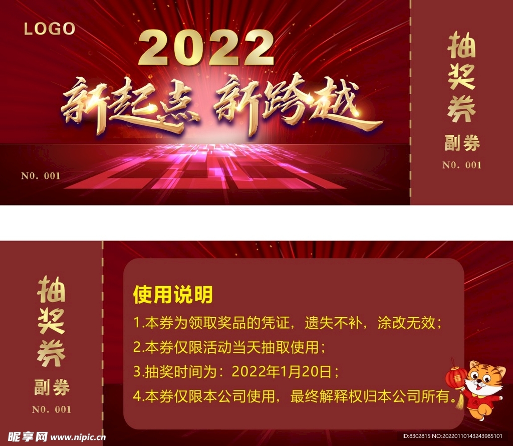抽奖券