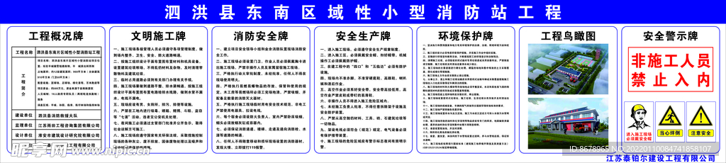 工程介绍牌