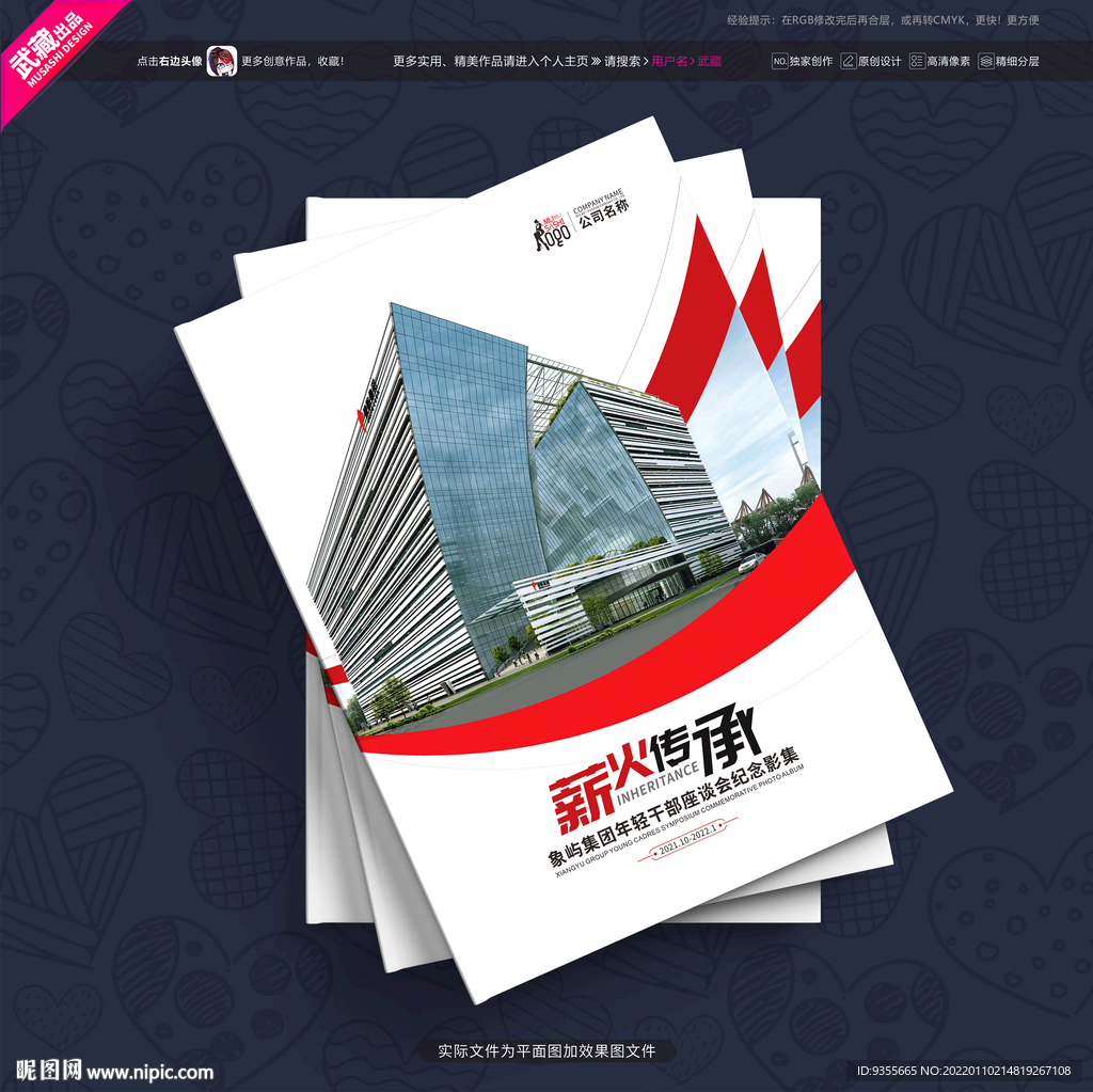 薪火传承画册封面设计