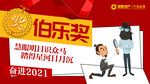伯乐奖 地产奖章 地产年终奖 