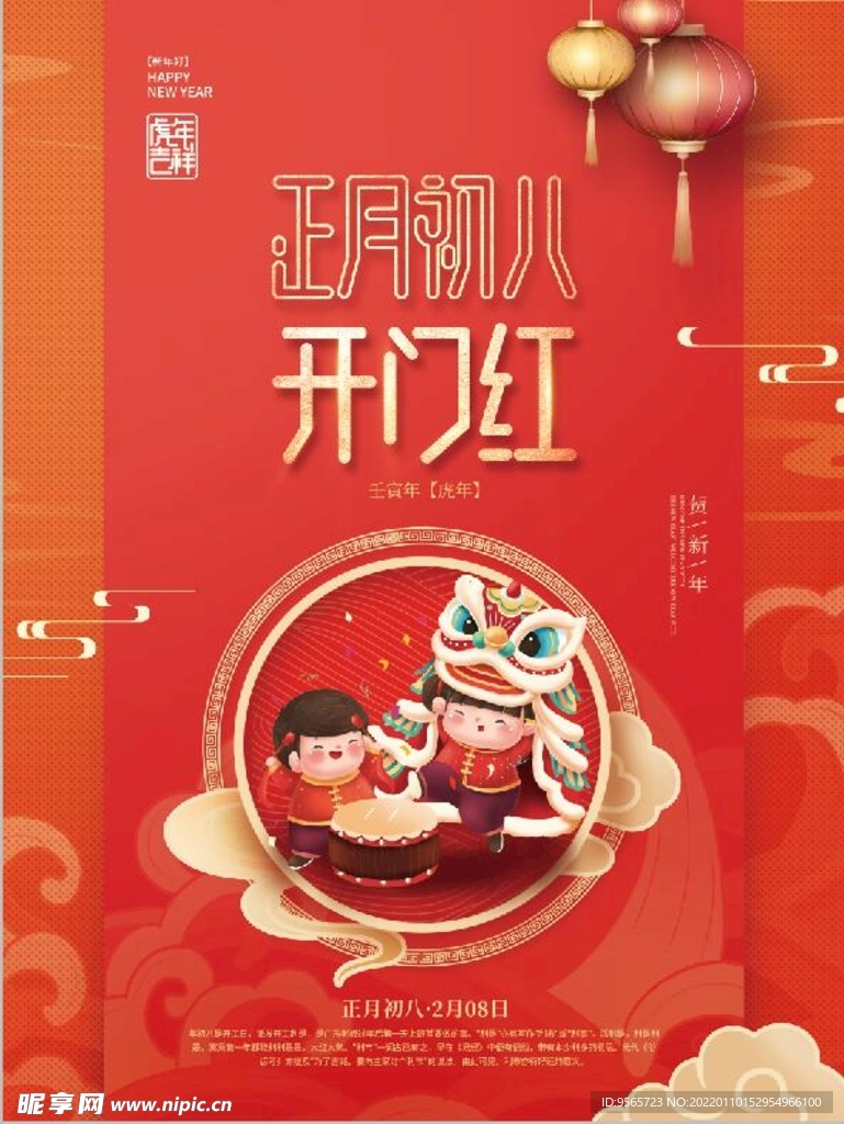 新年海报