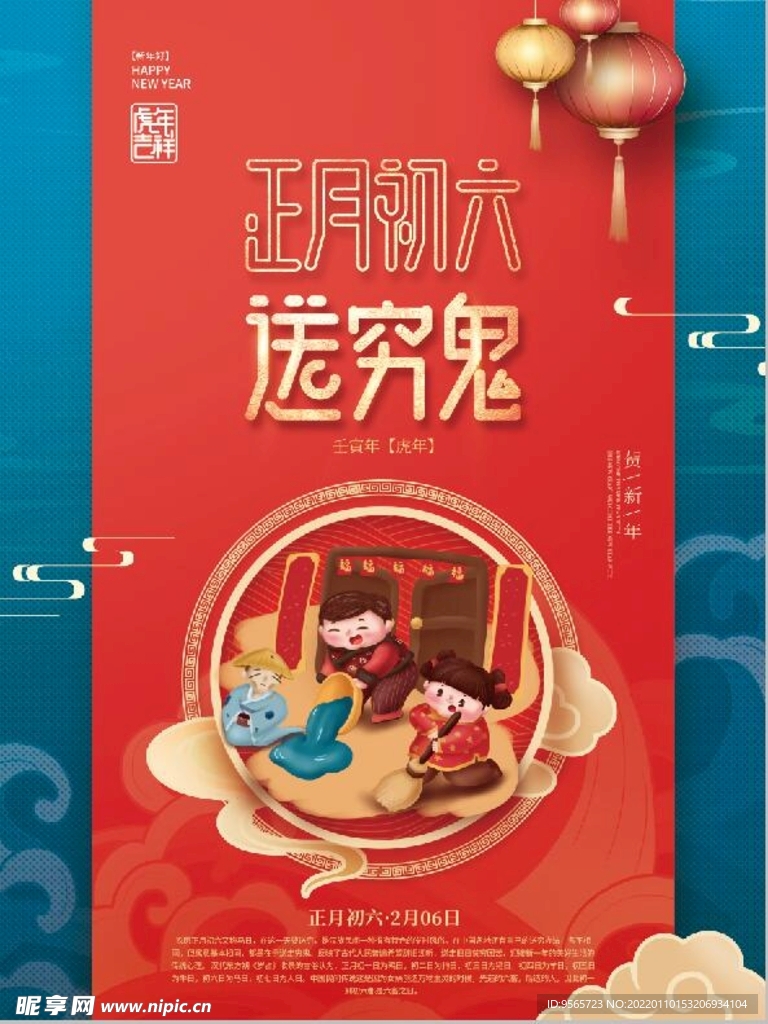 新年海报