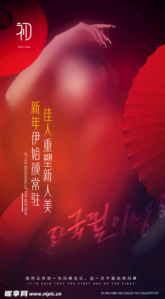 医美新年系列海报