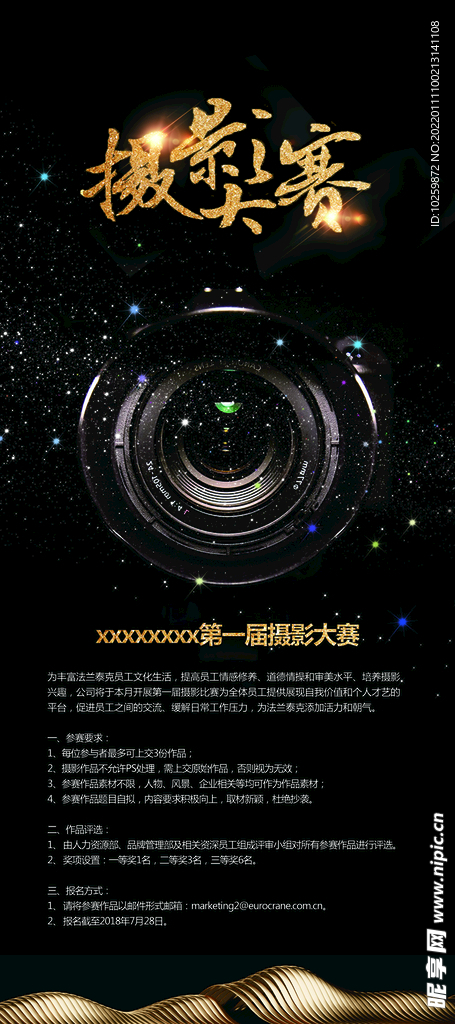 摄影大赛