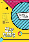 孟菲斯矢量撞色青春活动海报
