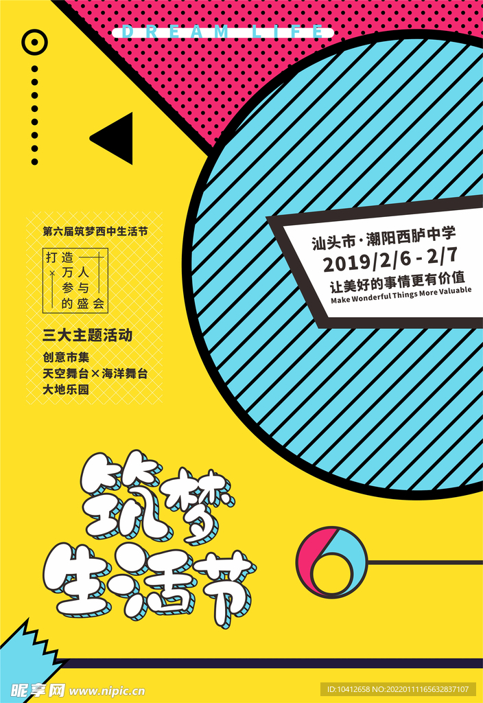 孟菲斯矢量撞色青春活动海报
